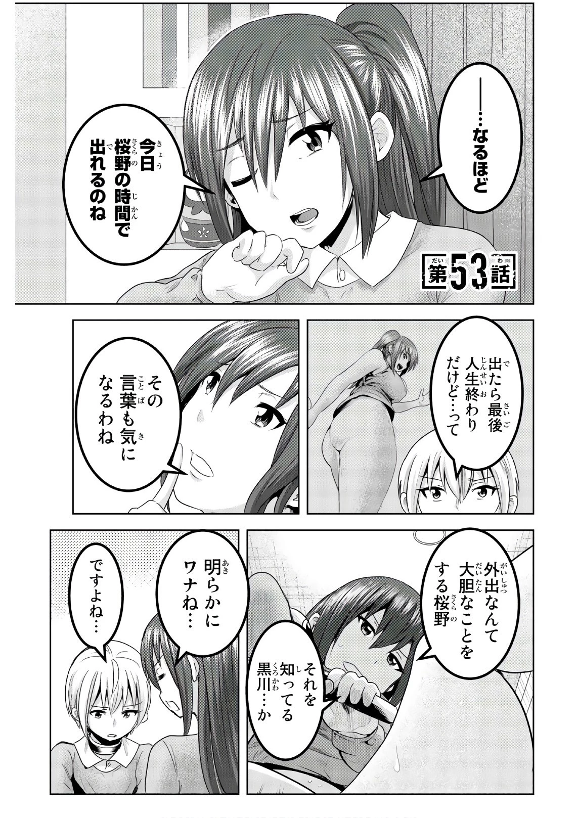皆様の玩具です 第53話 - 1