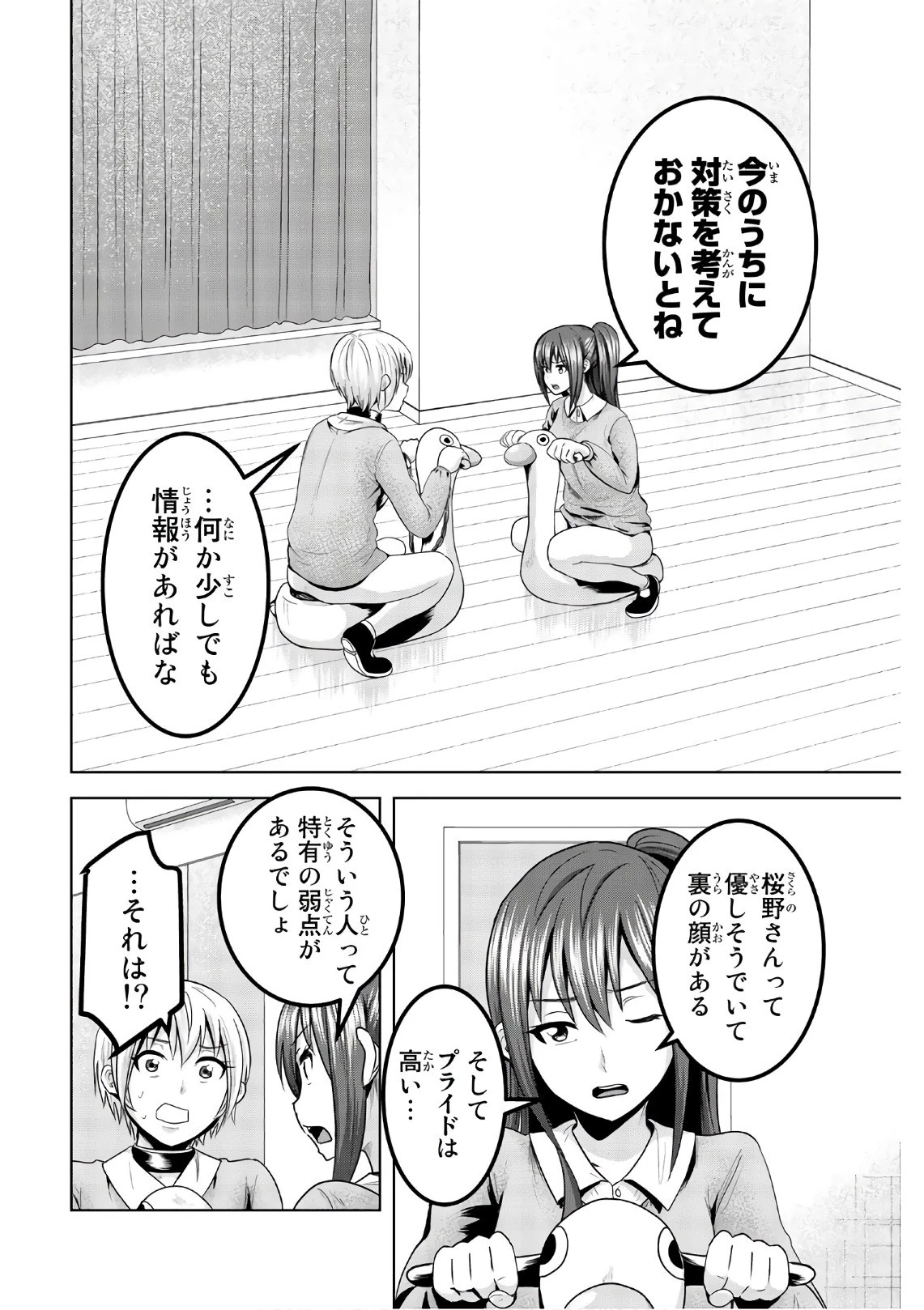 皆様の玩具です 第53話 - 2