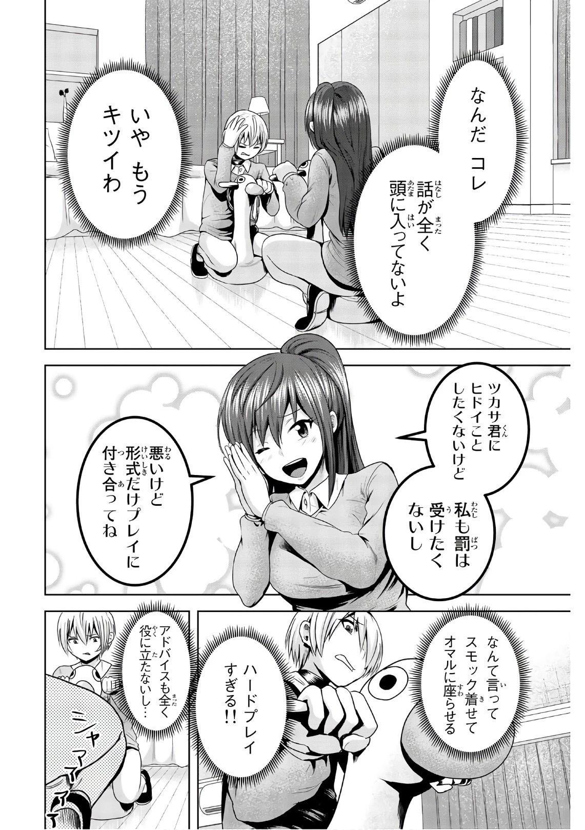 皆様の玩具です 第53話 - 4