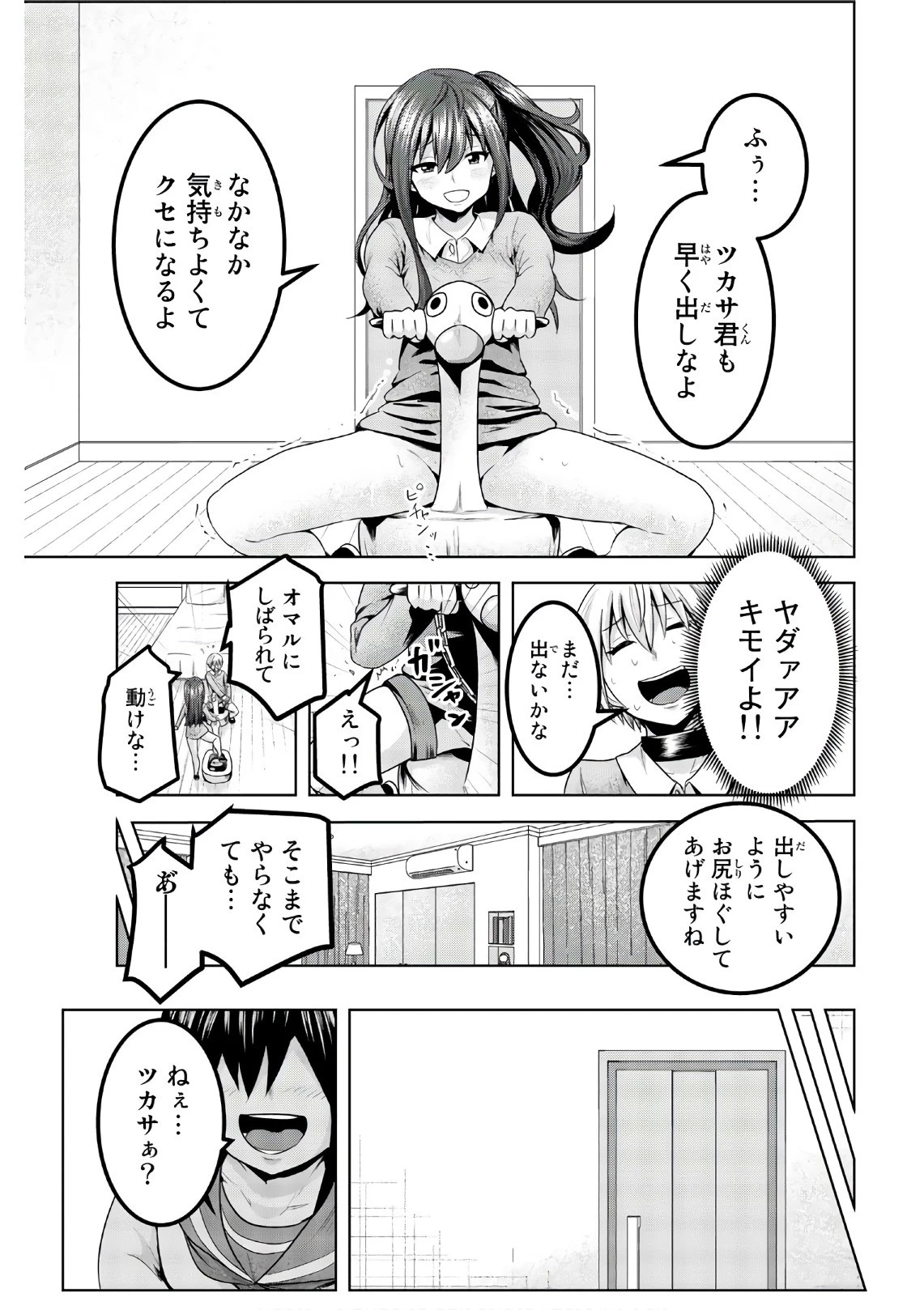 皆様の玩具です 第53話 - 5