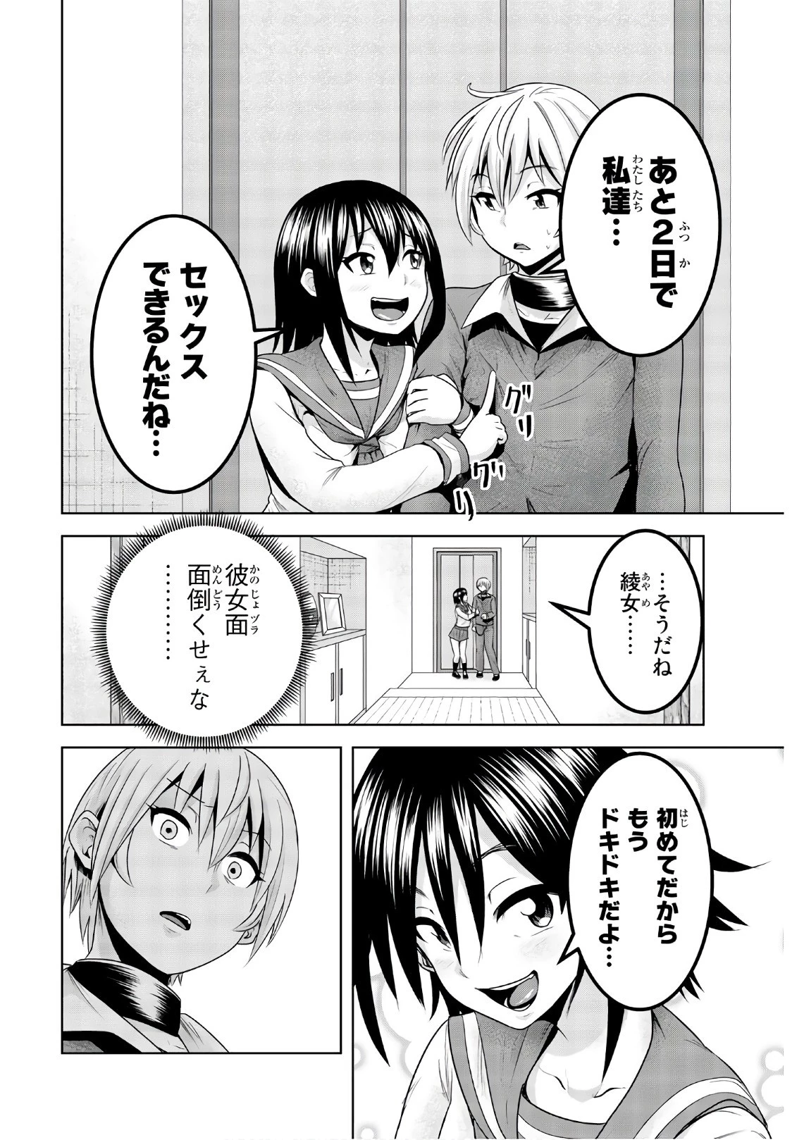 皆様の玩具です 第53話 - 6