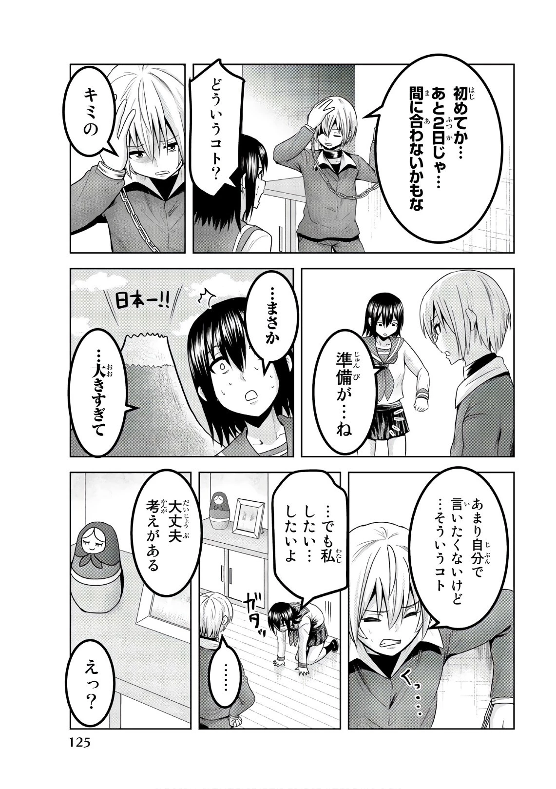 皆様の玩具です 第53話 - 7