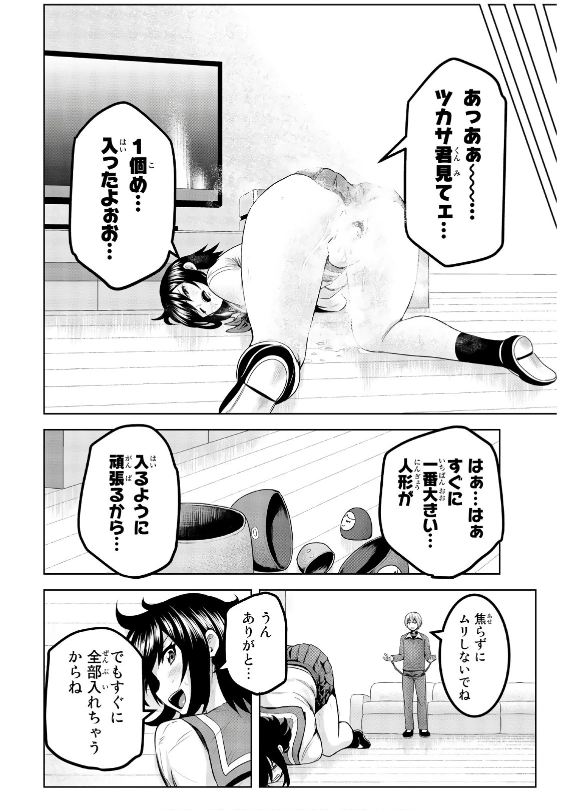 皆様の玩具です 第53話 - 8