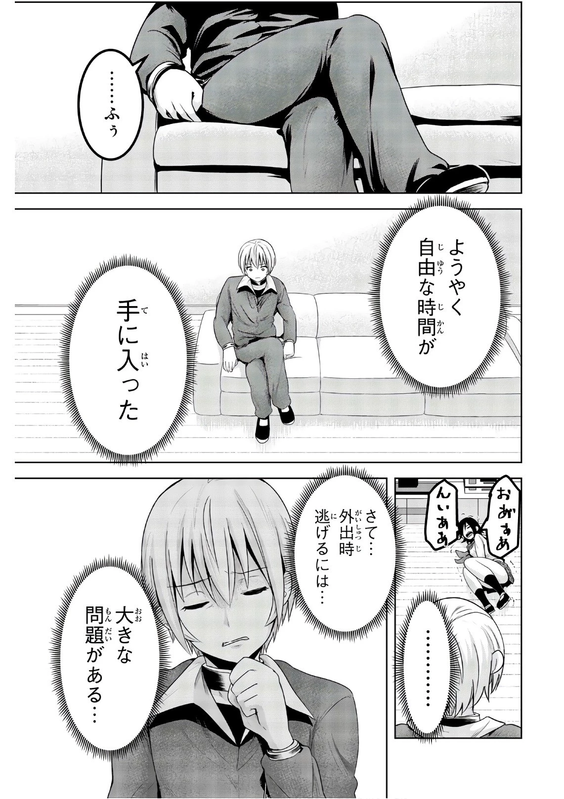 皆様の玩具です 第53話 - 9