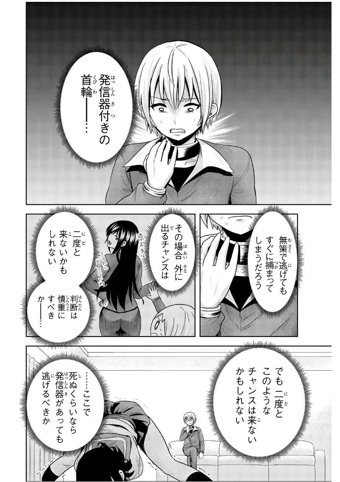 皆様の玩具です 第53話 - 10