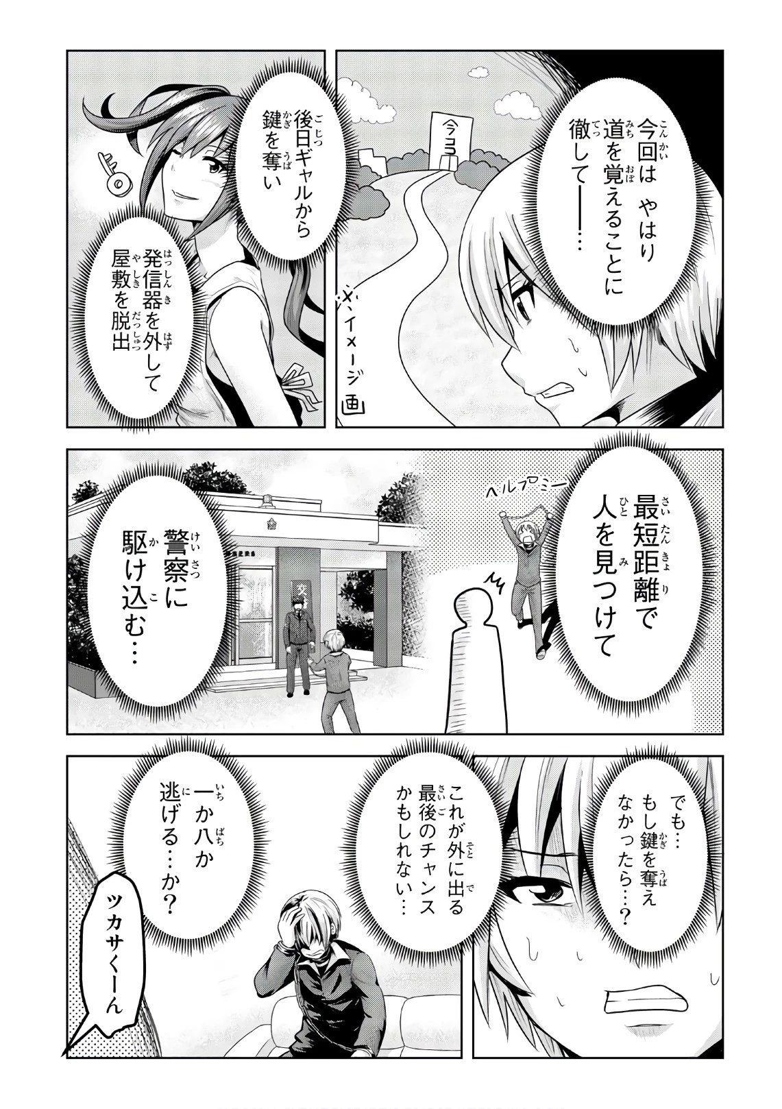 皆様の玩具です 第53話 - 11