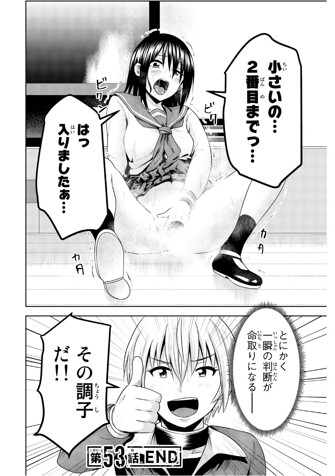 皆様の玩具です 第53話 - 12