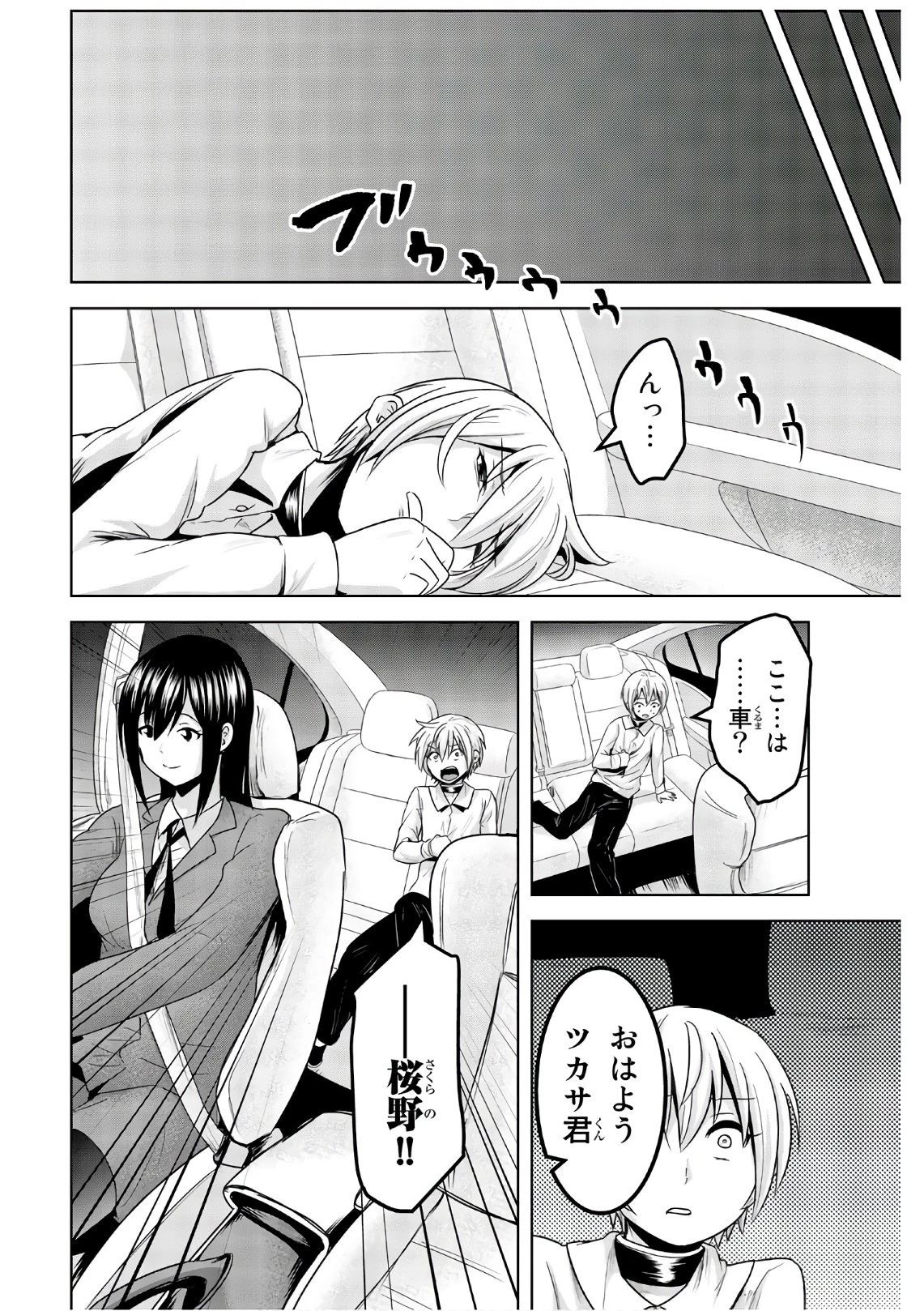 皆様の玩具です 第54話 - 2