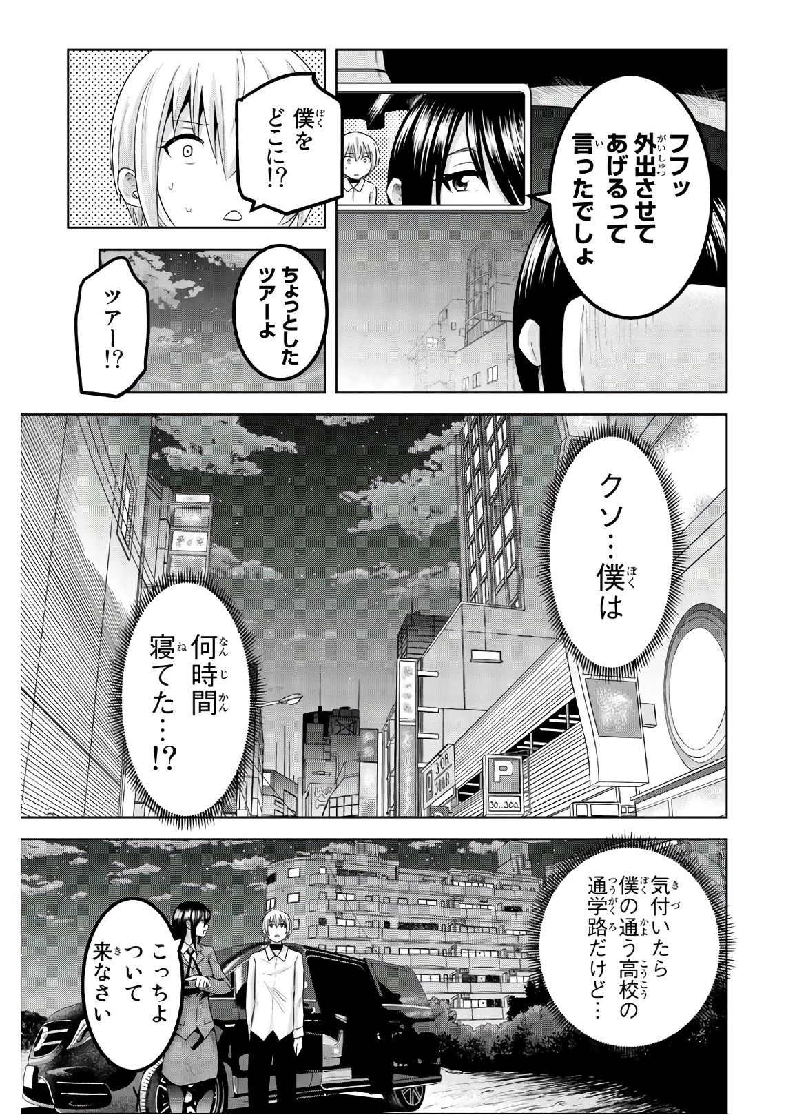 皆様の玩具です 第54話 - 3