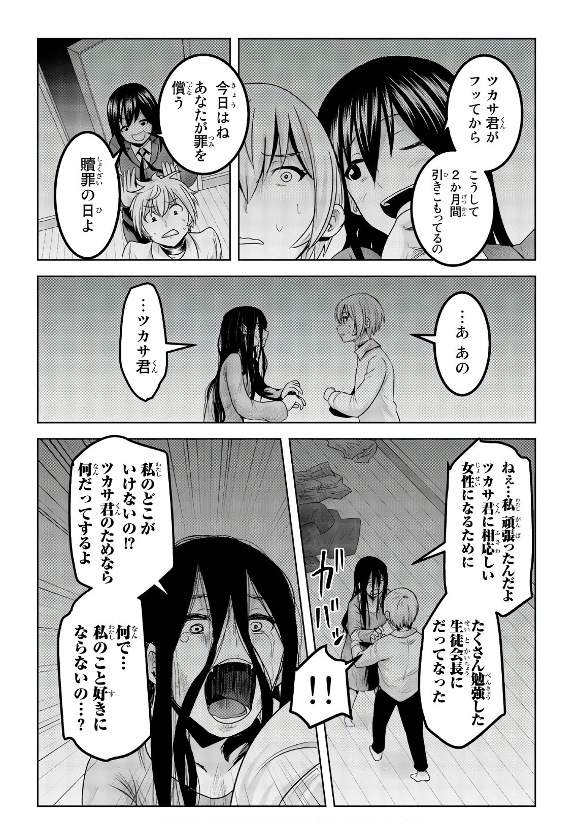 皆様の玩具です 第54話 - 7