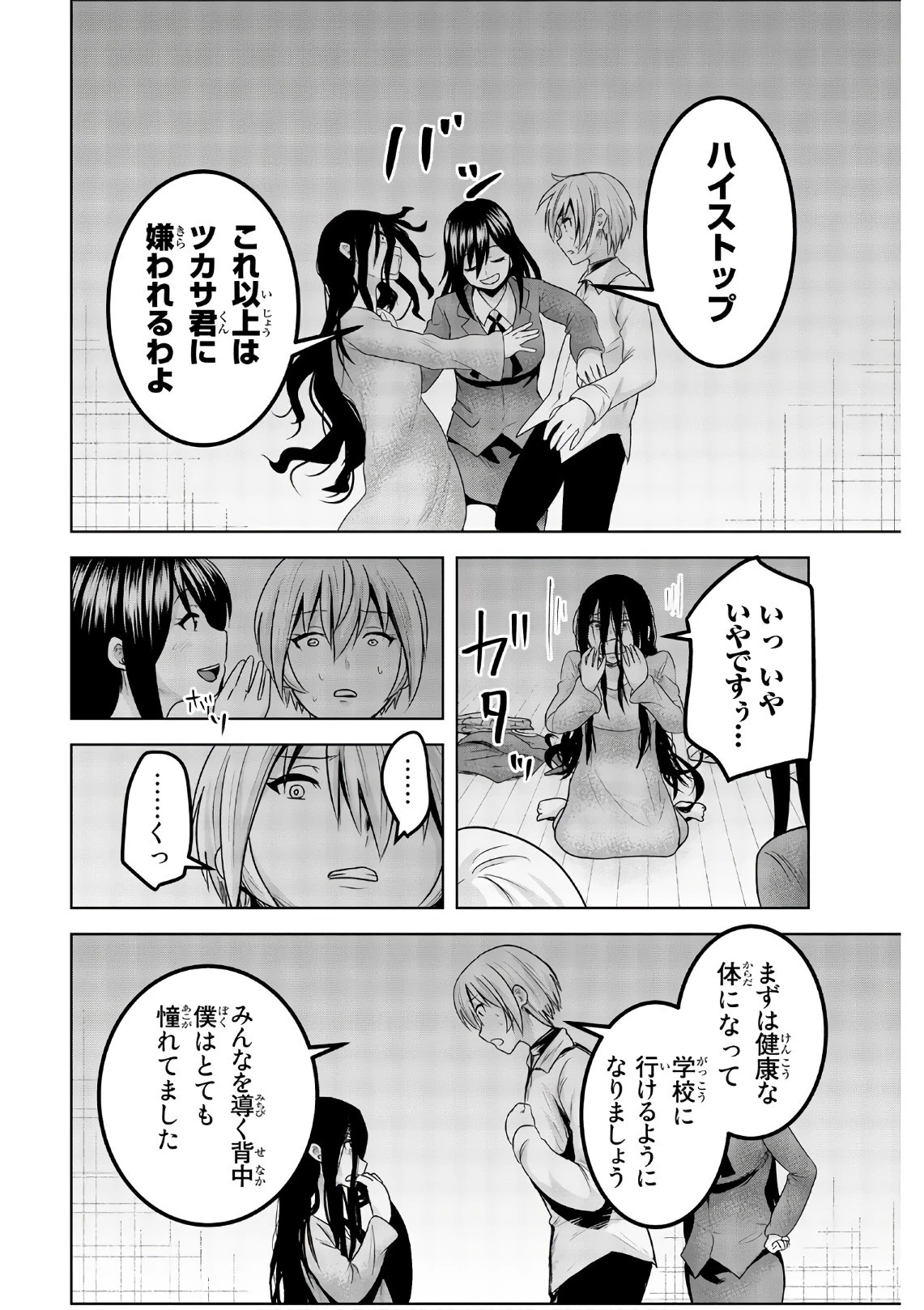 皆様の玩具です 第54話 - 8