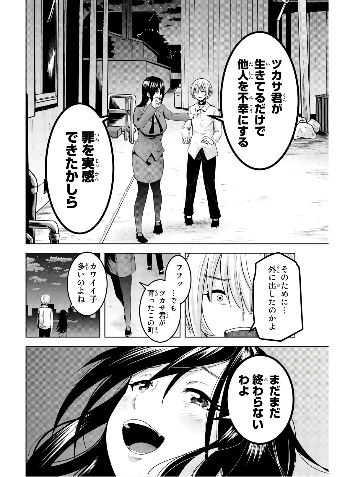 皆様の玩具です 第54話 - 10