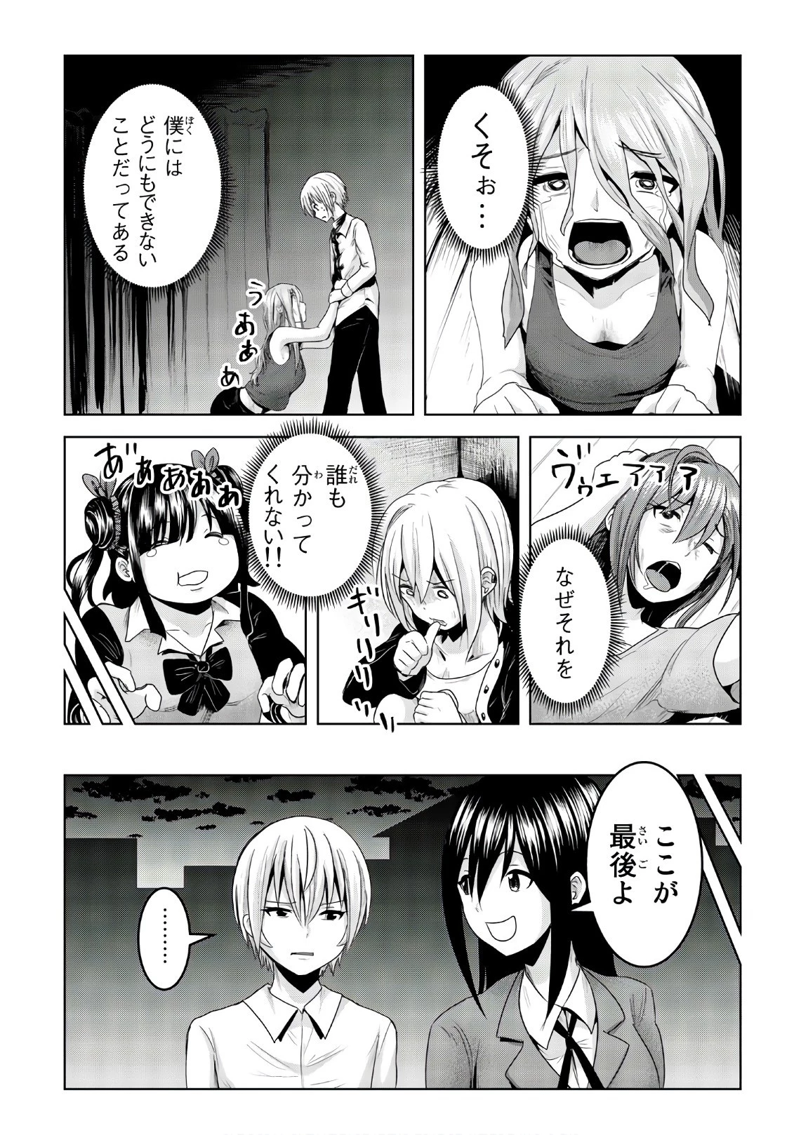 皆様の玩具です 第54話 - 11