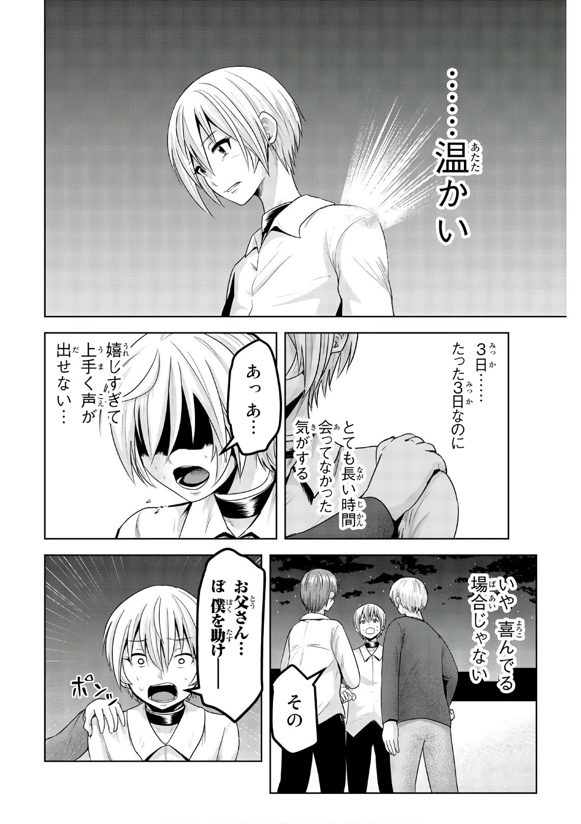 皆様の玩具です 第55話 - 2