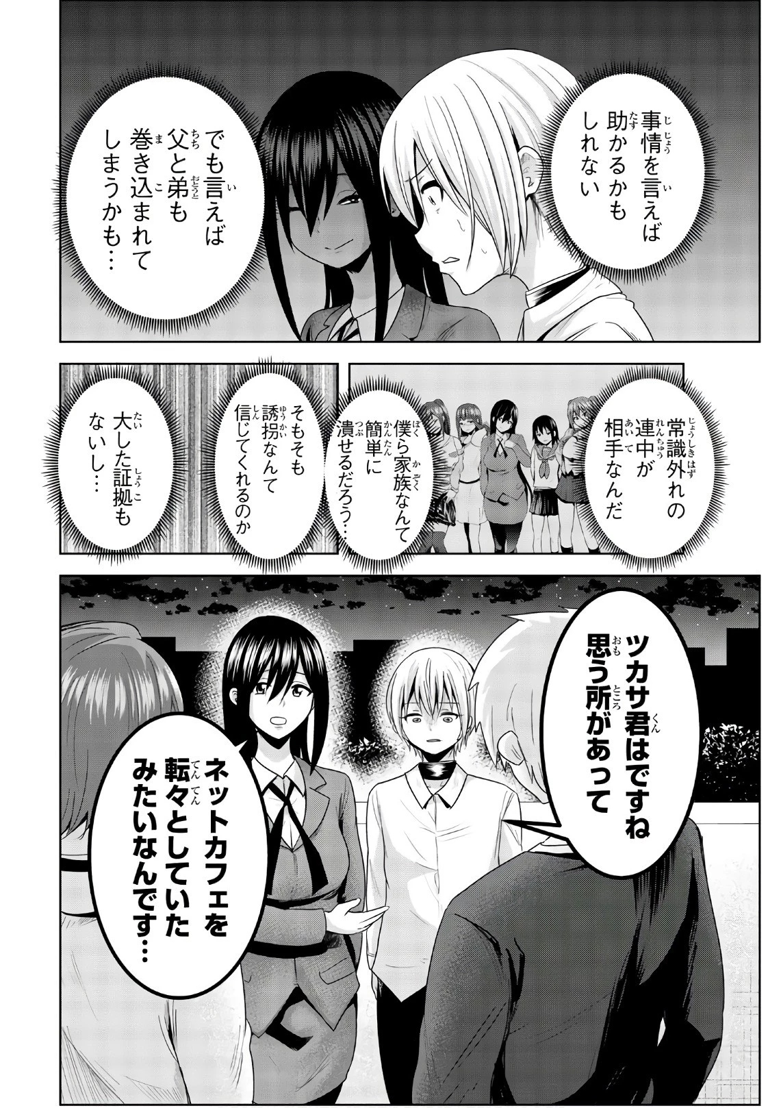 皆様の玩具です 第55話 - 4