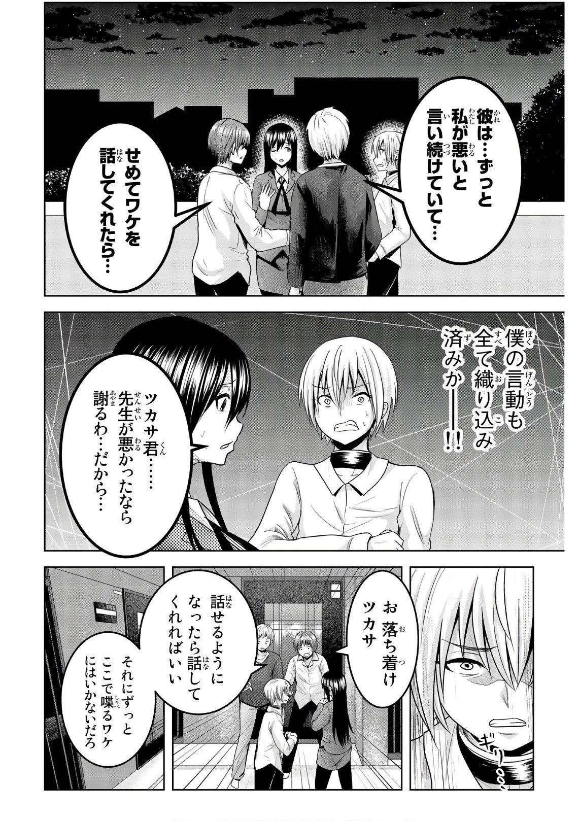 皆様の玩具です 第55話 - 6