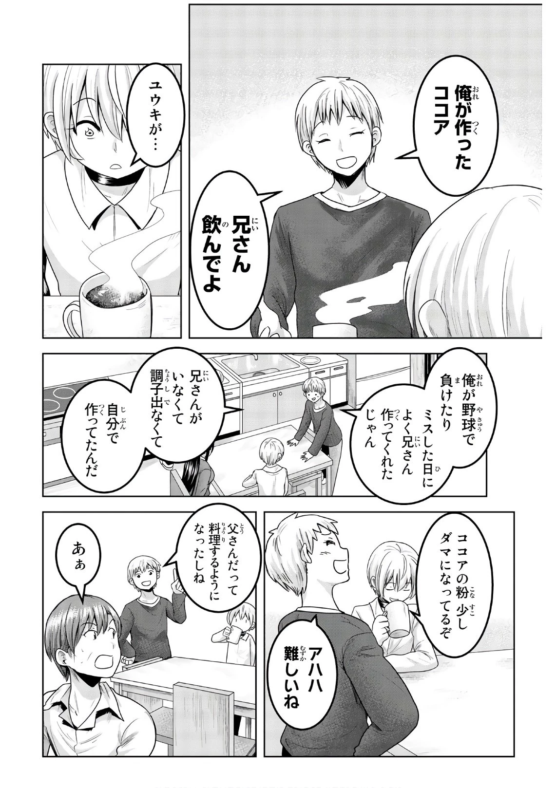 皆様の玩具です 第55話 - 8