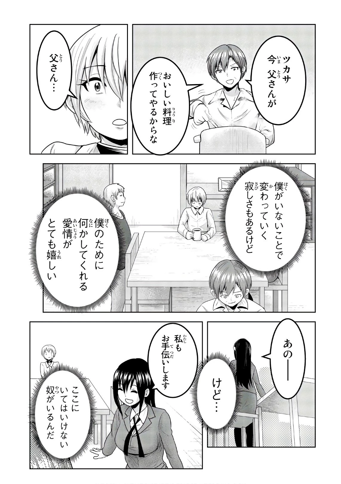 皆様の玩具です 第55話 - 9