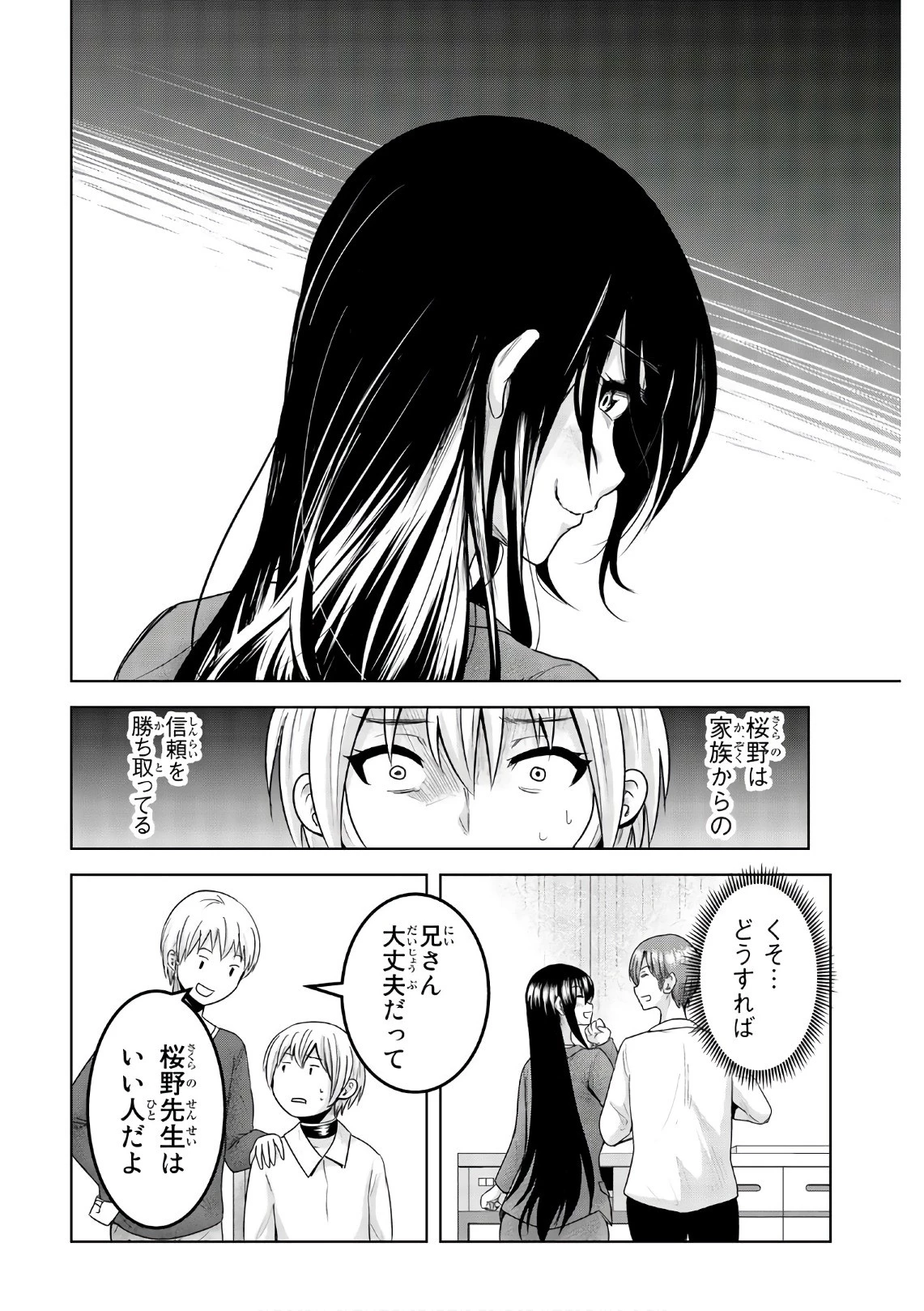 皆様の玩具です 第55話 - 10