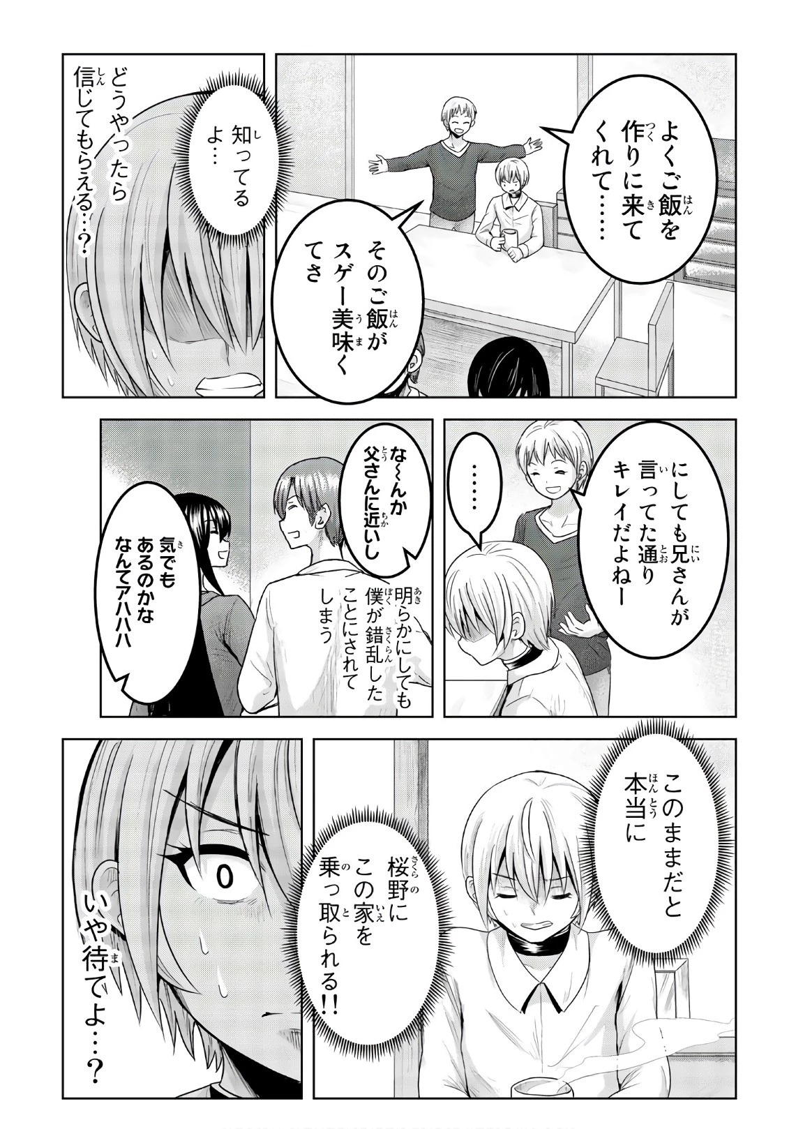 皆様の玩具です 第55話 - 11