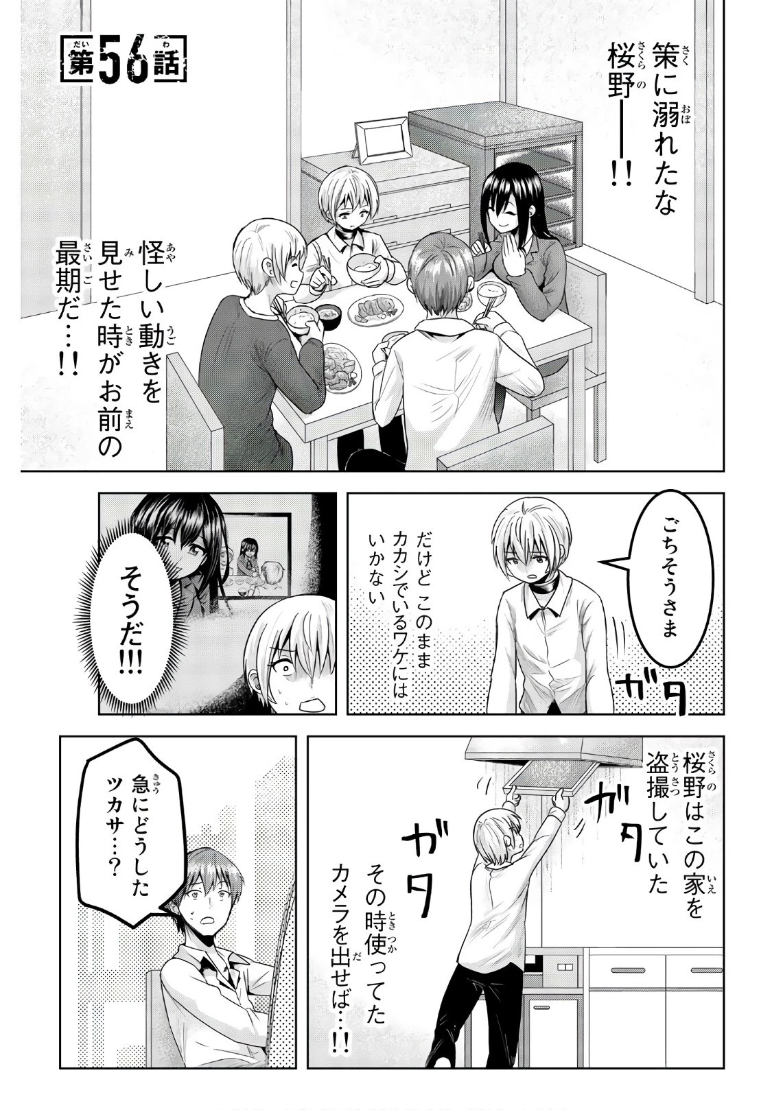 皆様の玩具です 第56話 - 1