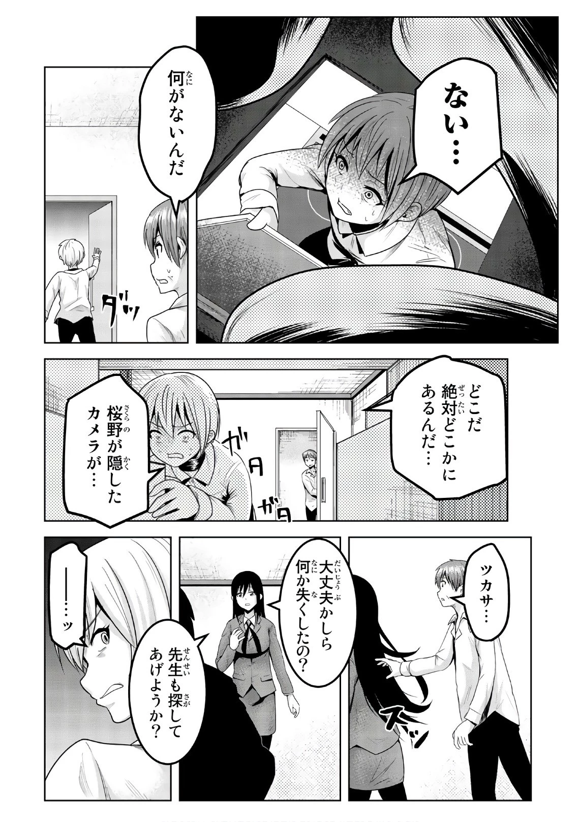 皆様の玩具です 第56話 - 2