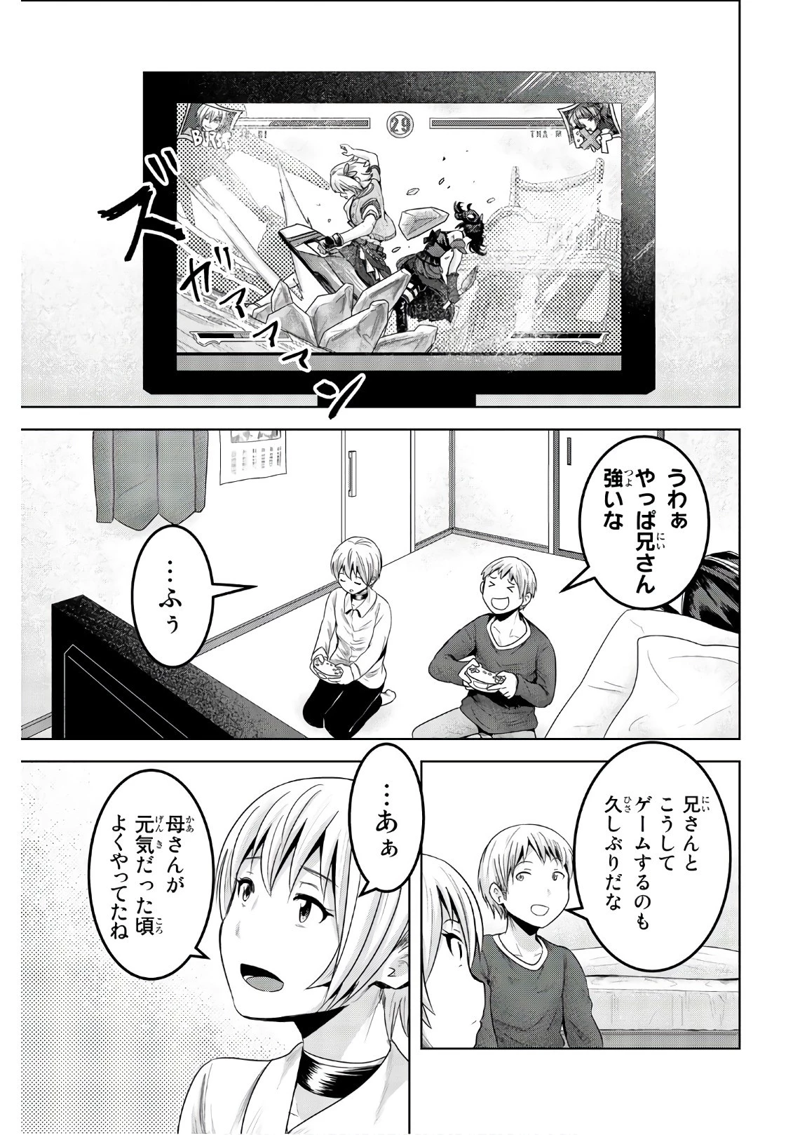 皆様の玩具です 第56話 - 5