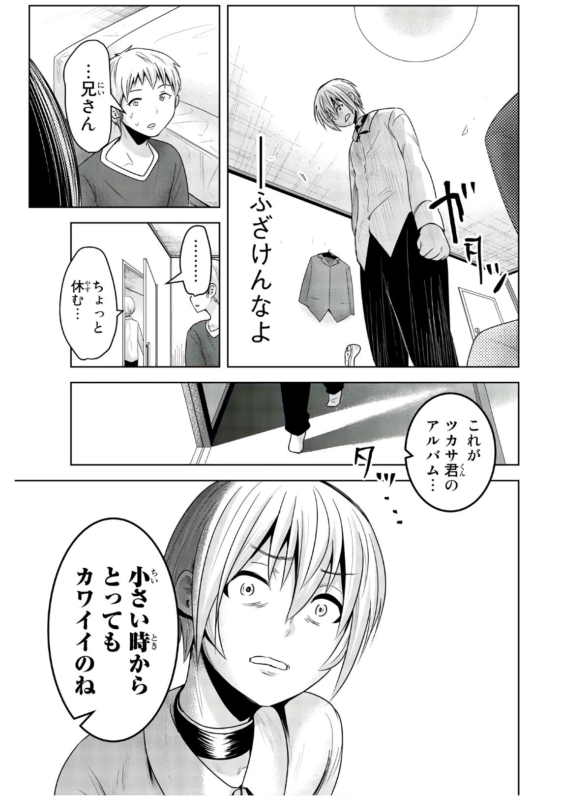 皆様の玩具です 第56話 - 7