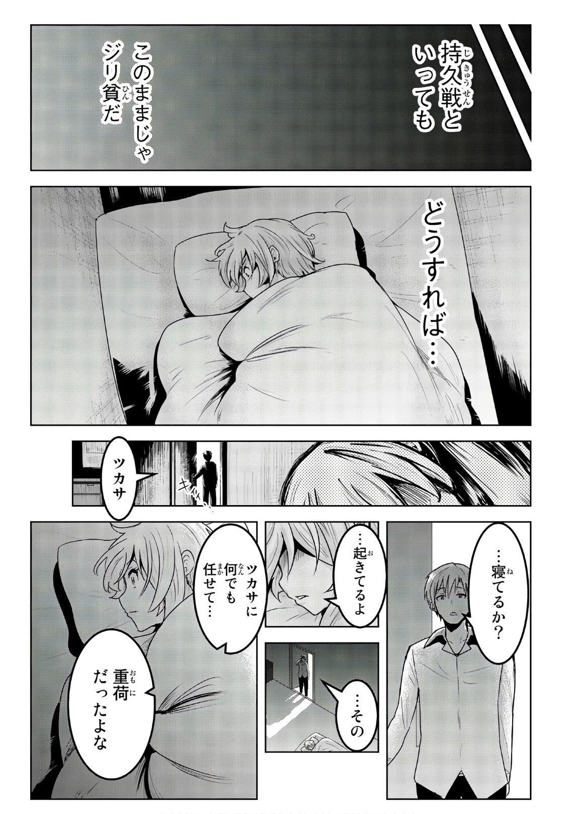 皆様の玩具です 第56話 - 9