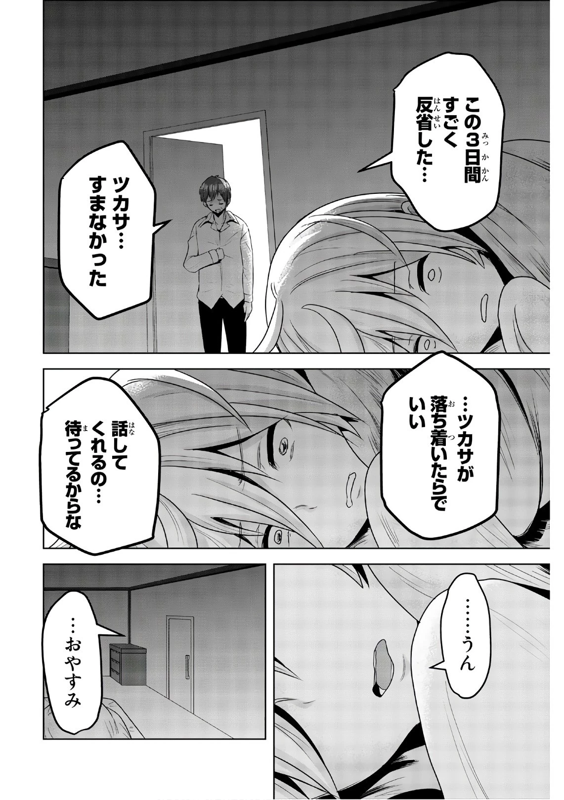 皆様の玩具です 第56話 - 10