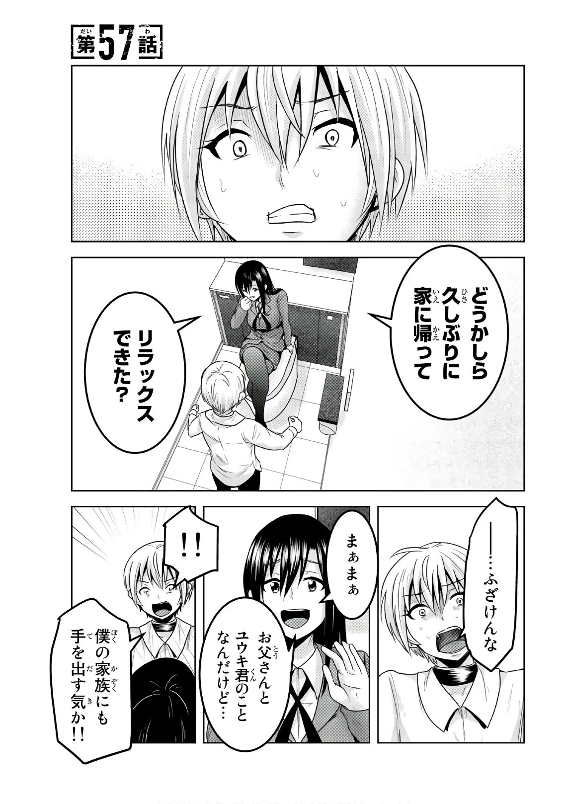 皆様の玩具です 第57話 - 1