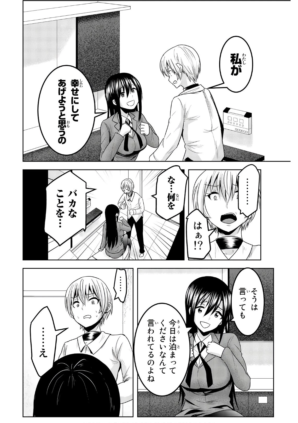 皆様の玩具です 第57話 - 2