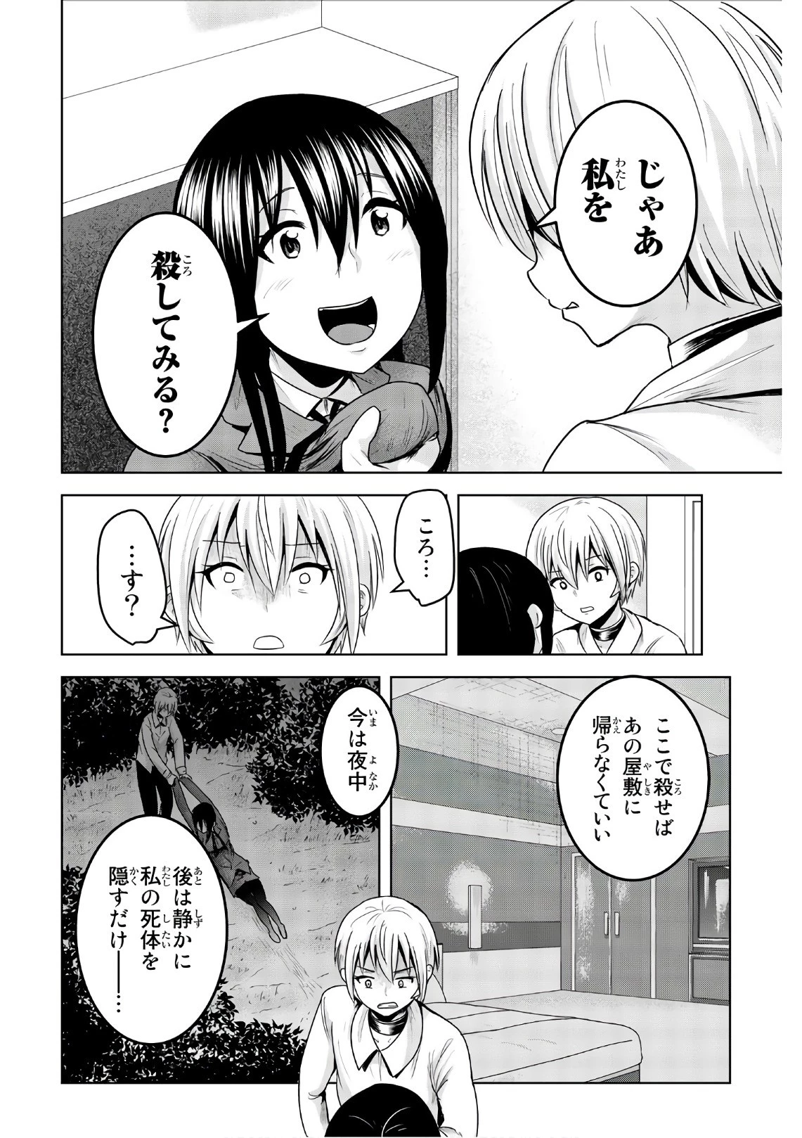 皆様の玩具です 第57話 - 4