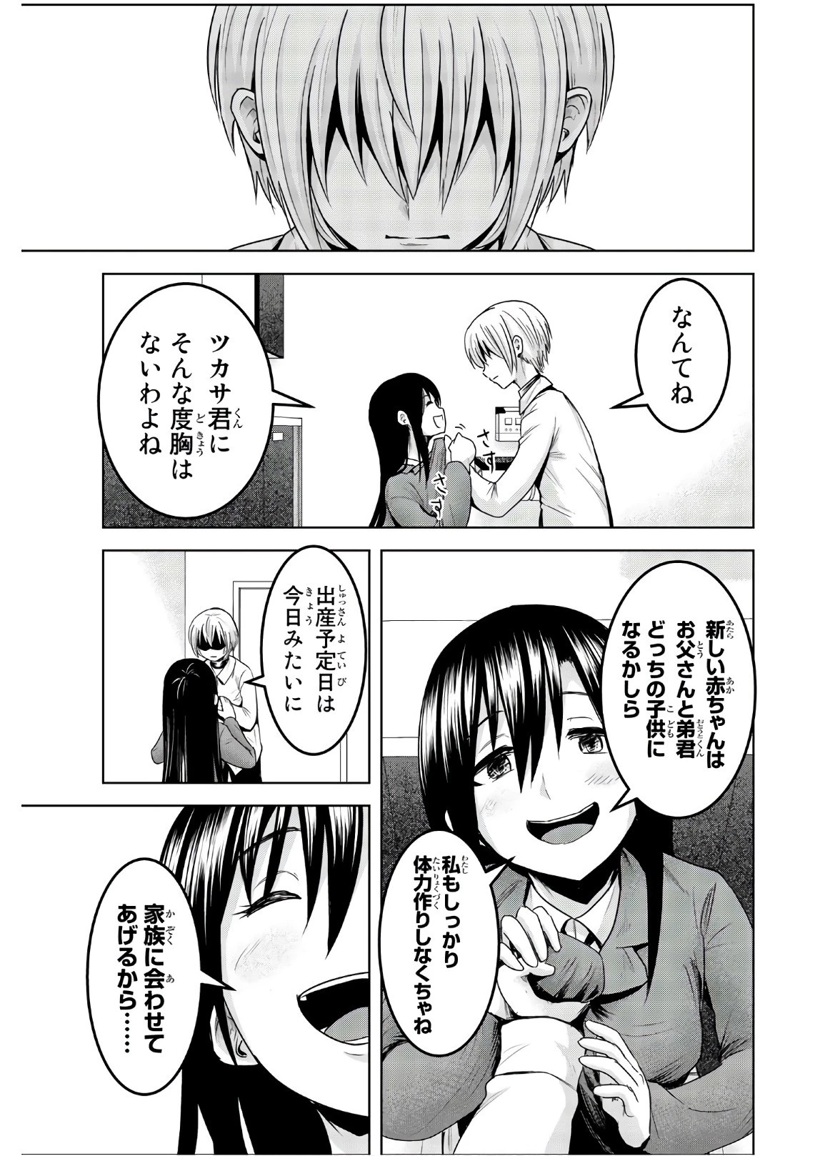 皆様の玩具です 第57話 - 5