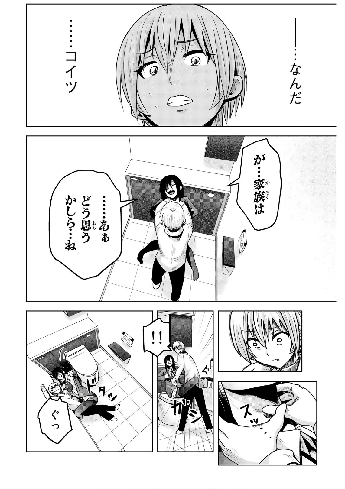 皆様の玩具です 第57話 - 8