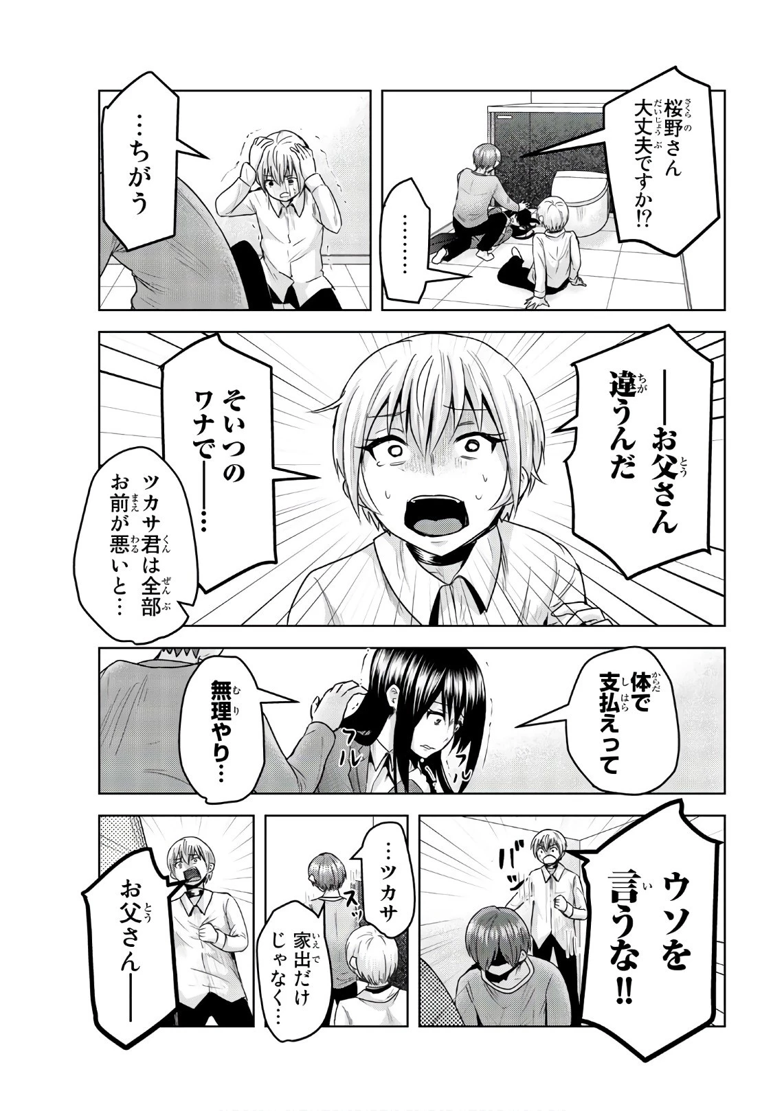 皆様の玩具です 第57話 - 11