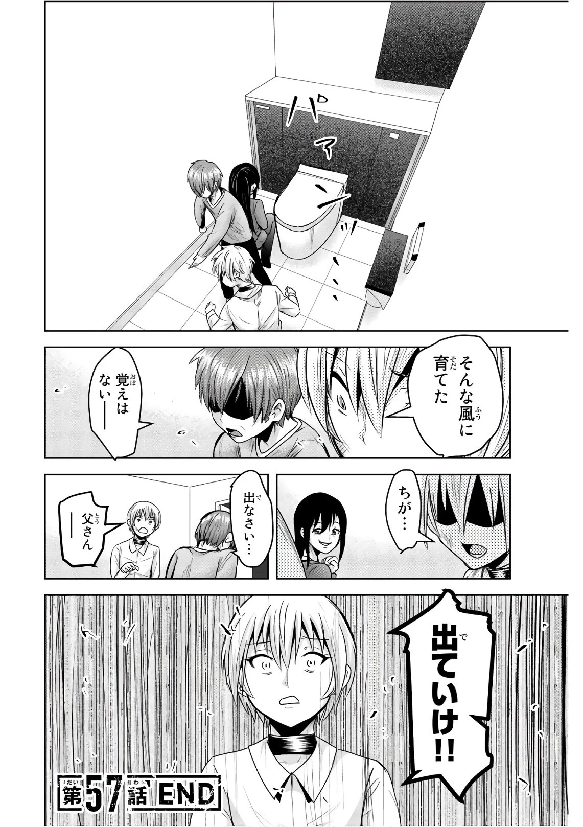 皆様の玩具です 第57話 - 12
