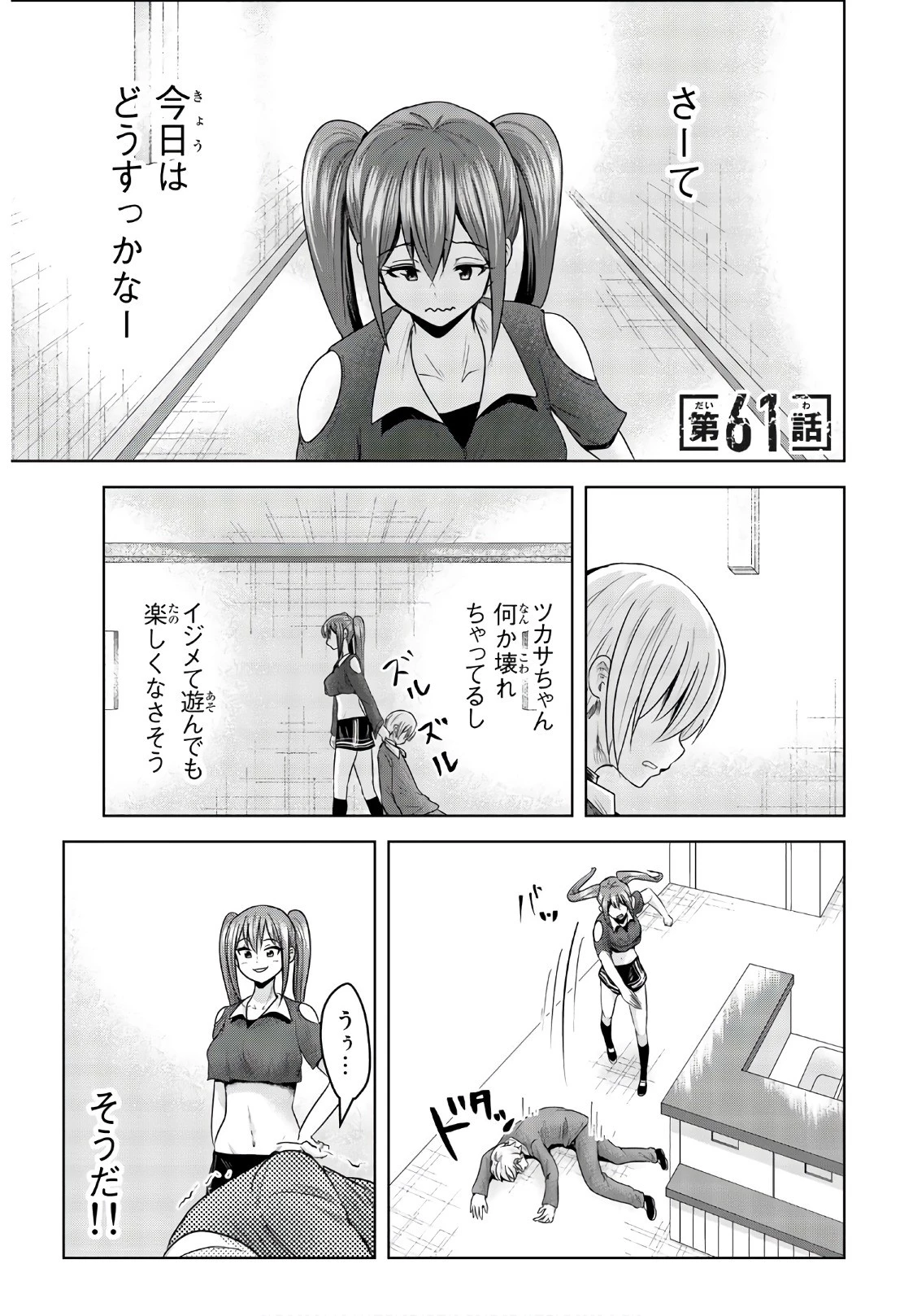 皆様の玩具です 第61話 - 1