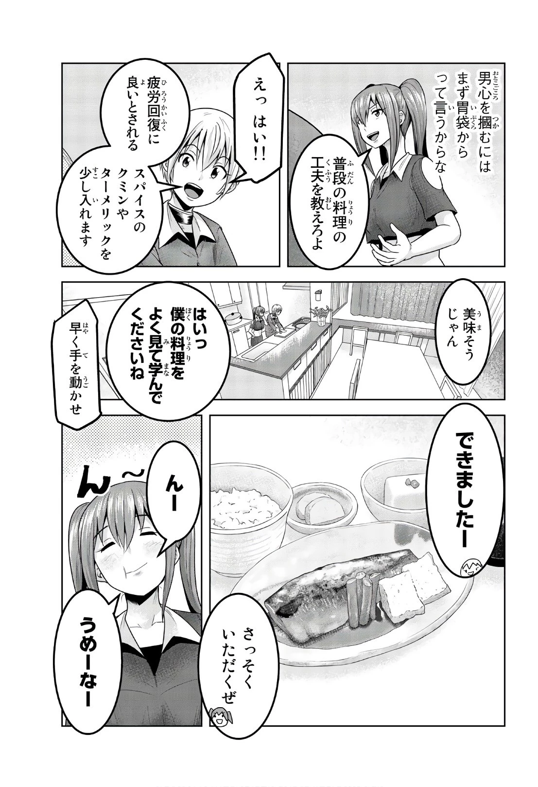 皆様の玩具です 第61話 - 3