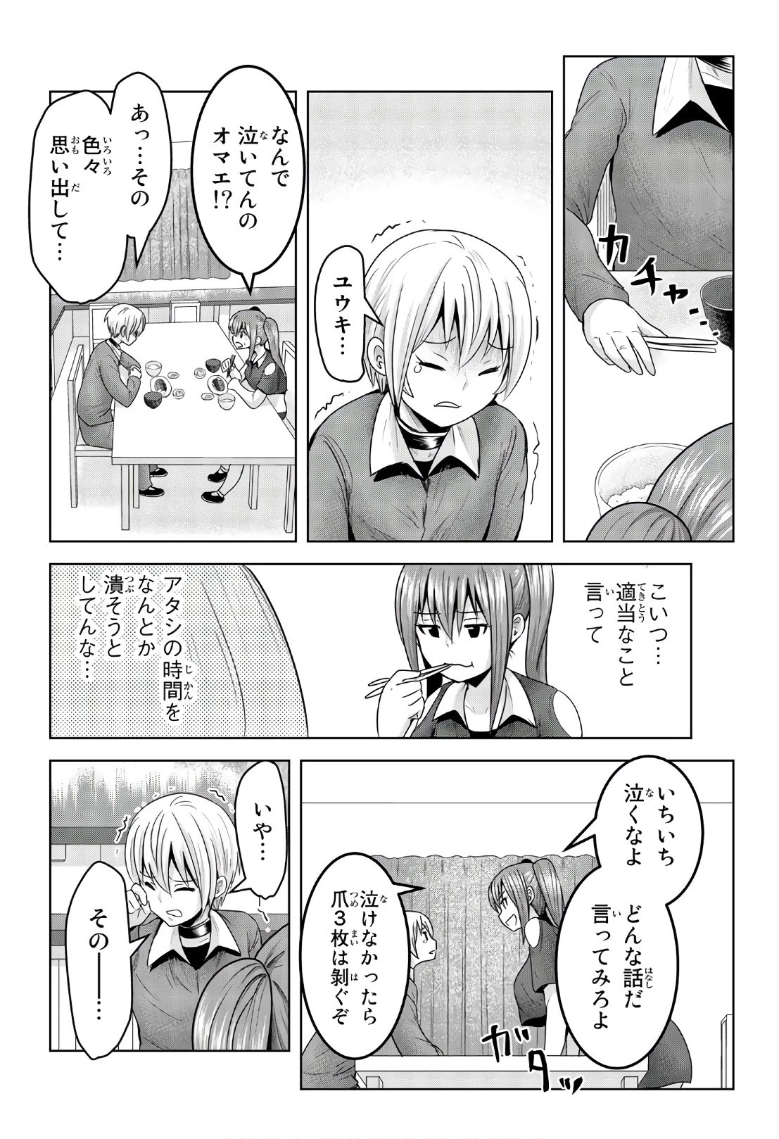 皆様の玩具です 第61話 - 4