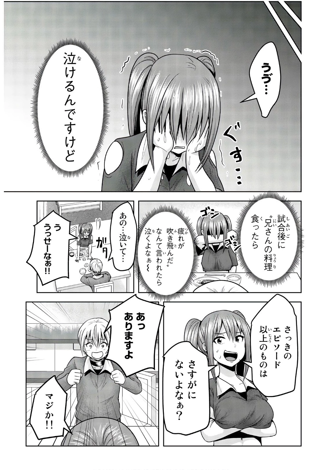 皆様の玩具です 第61話 - 5