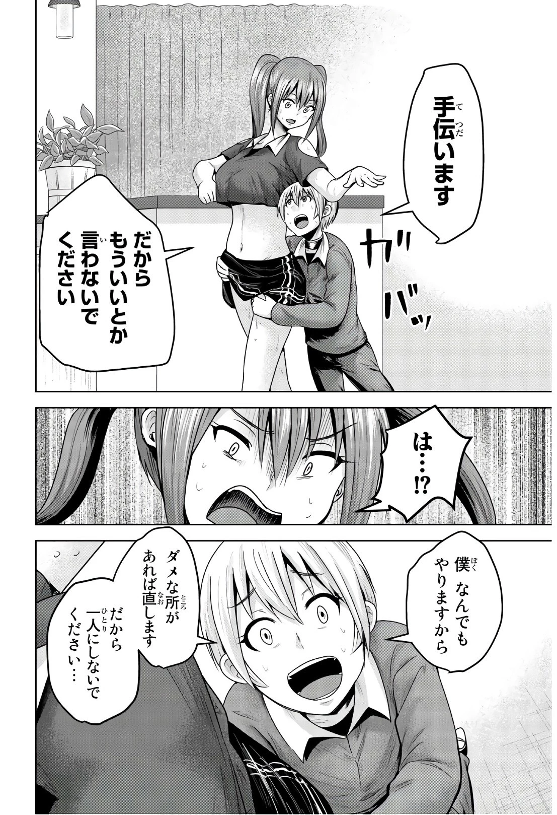 皆様の玩具です 第61話 - 8