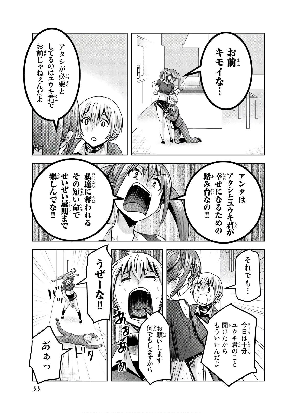 皆様の玩具です 第61話 - 9