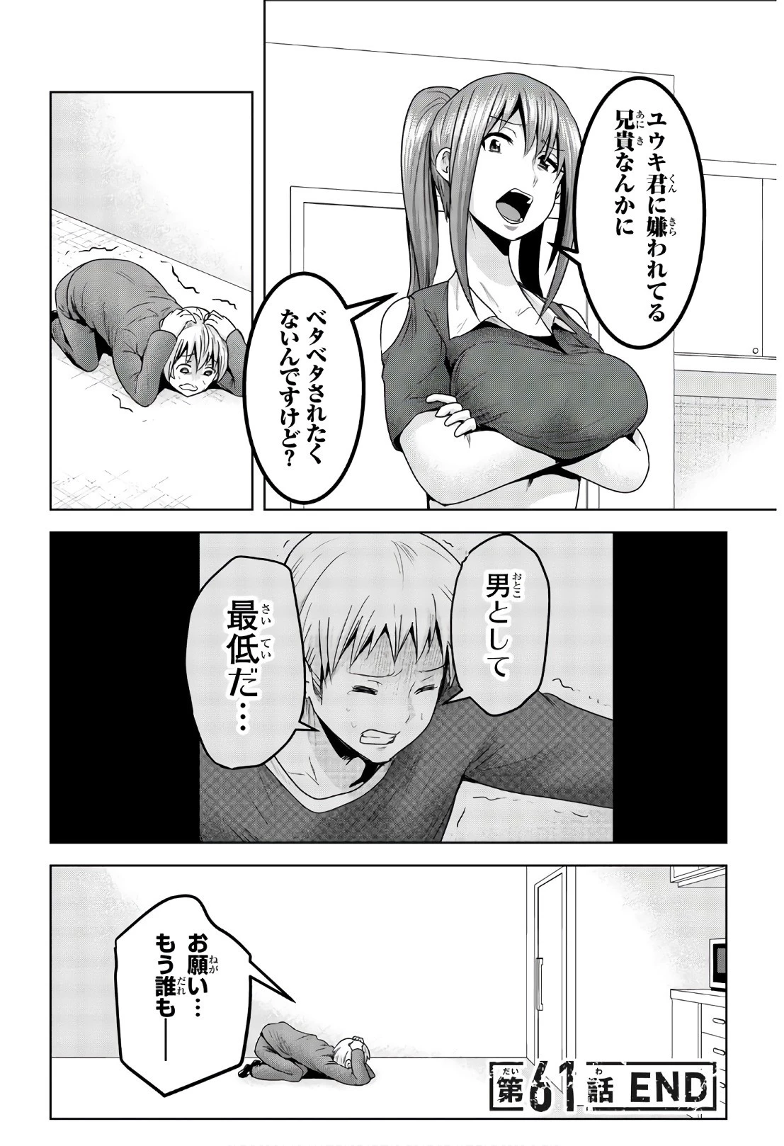 皆様の玩具です 第61話 - 10