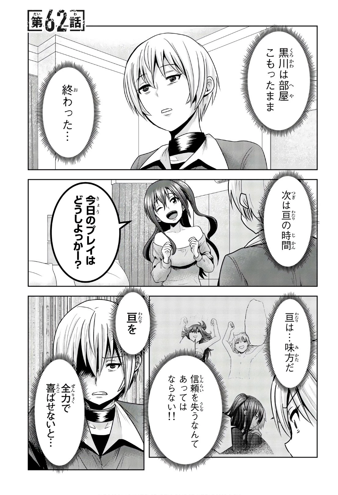 皆様の玩具です 第62話 - 1