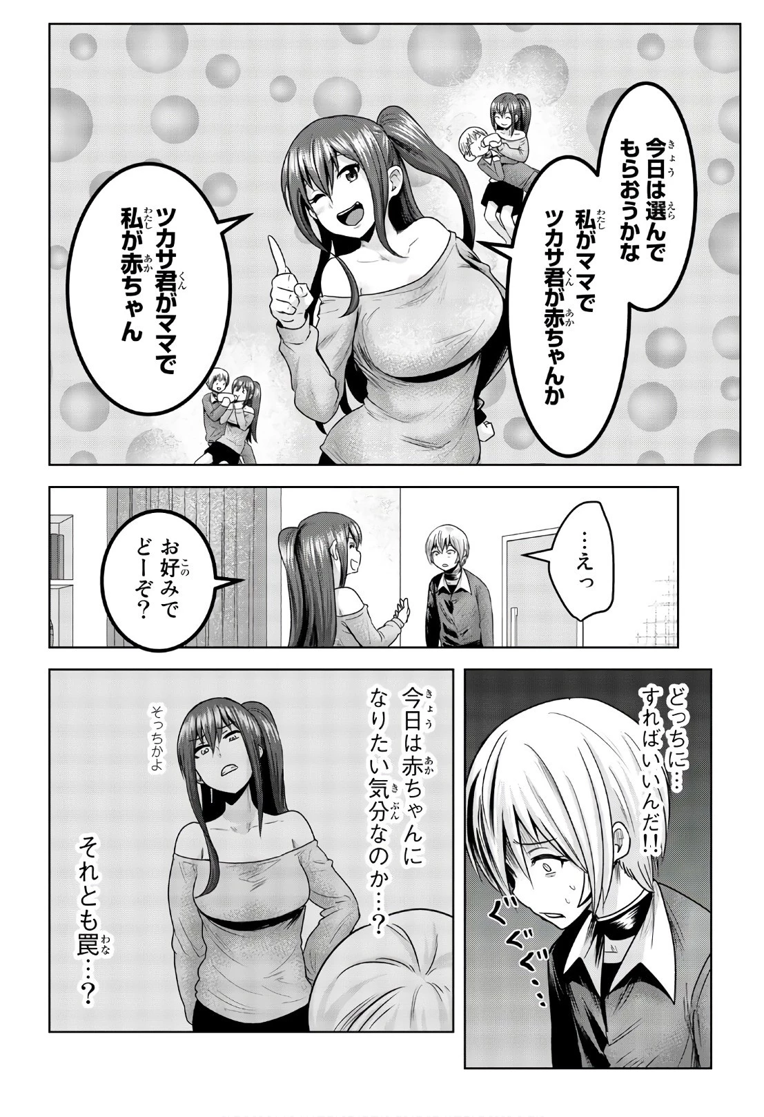 皆様の玩具です 第62話 - 2