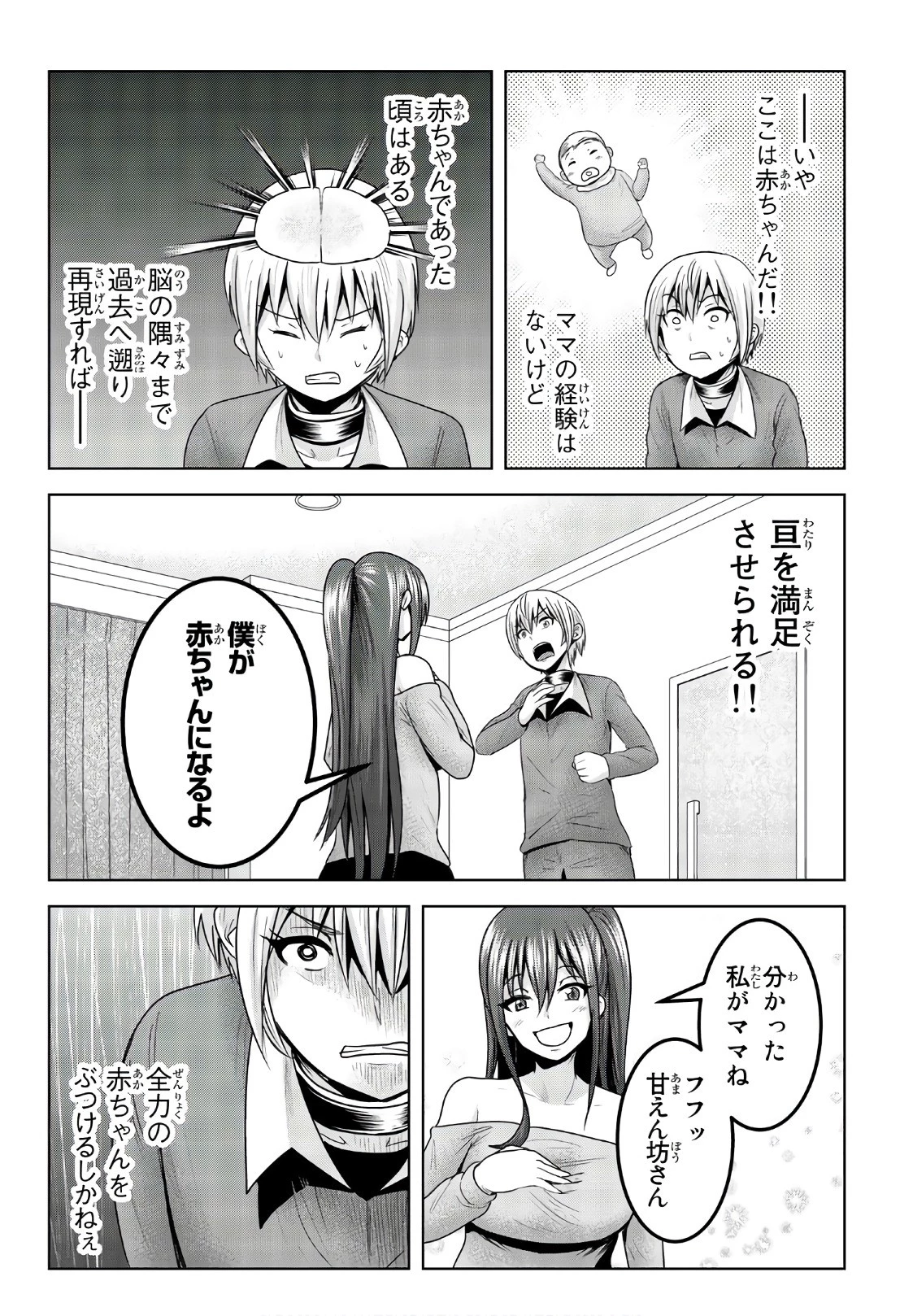 皆様の玩具です 第62話 - 3