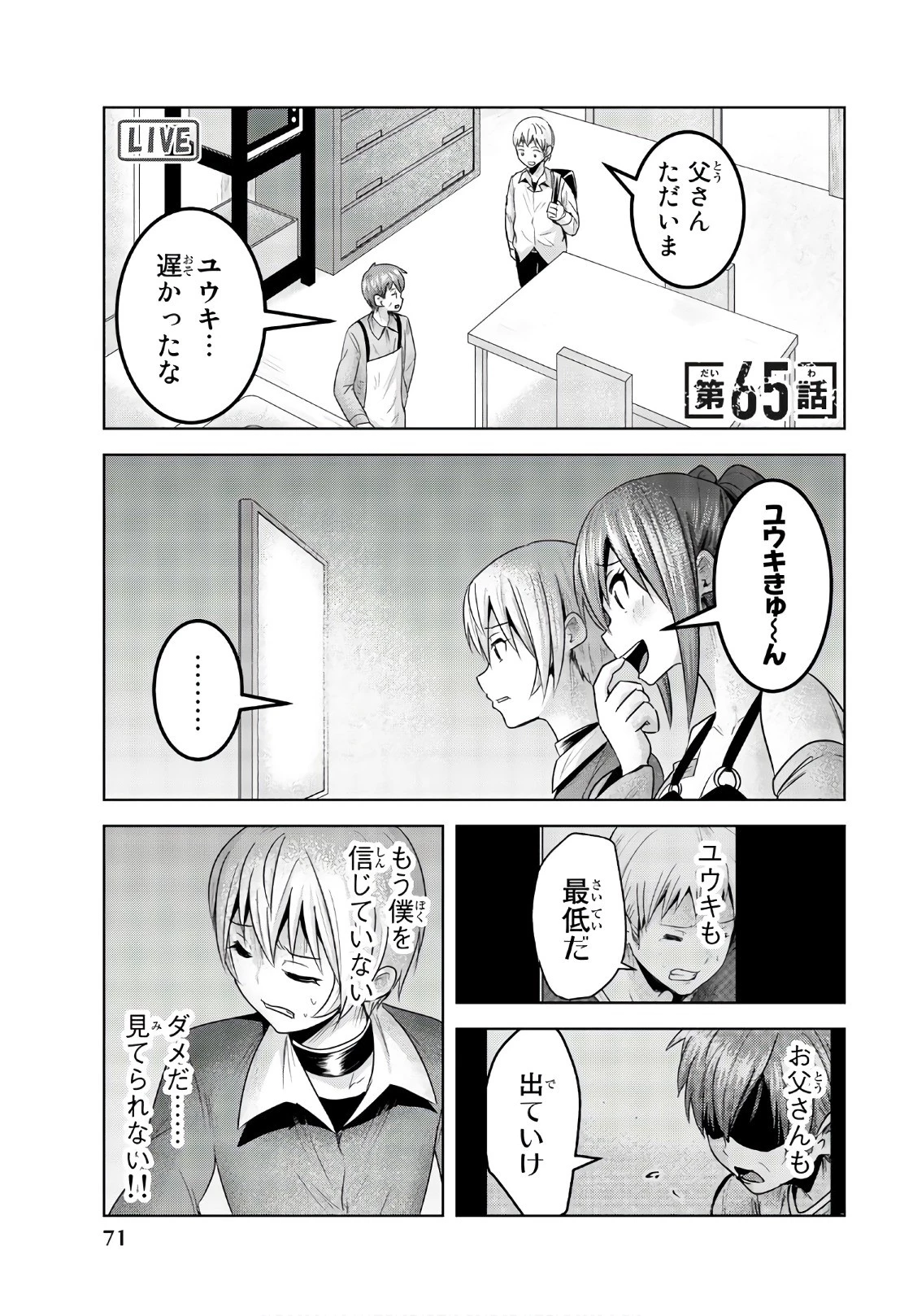 皆様の玩具です 第65話 - 1