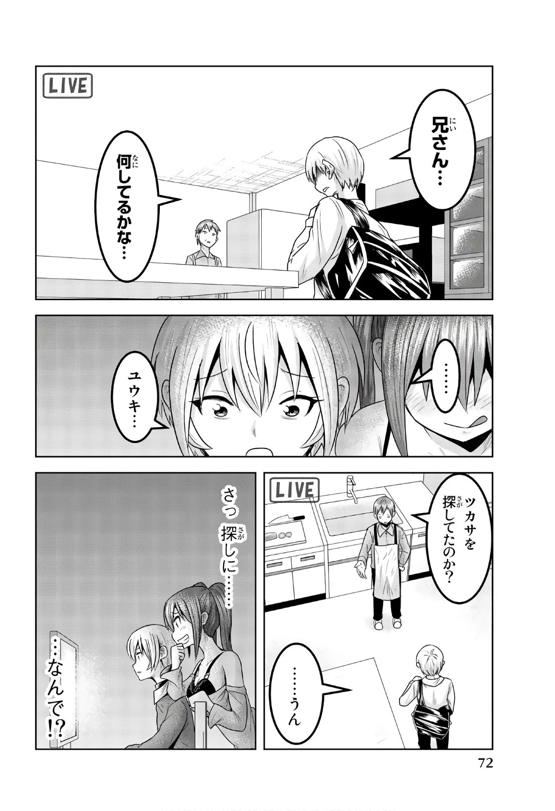 皆様の玩具です 第65話 - 2