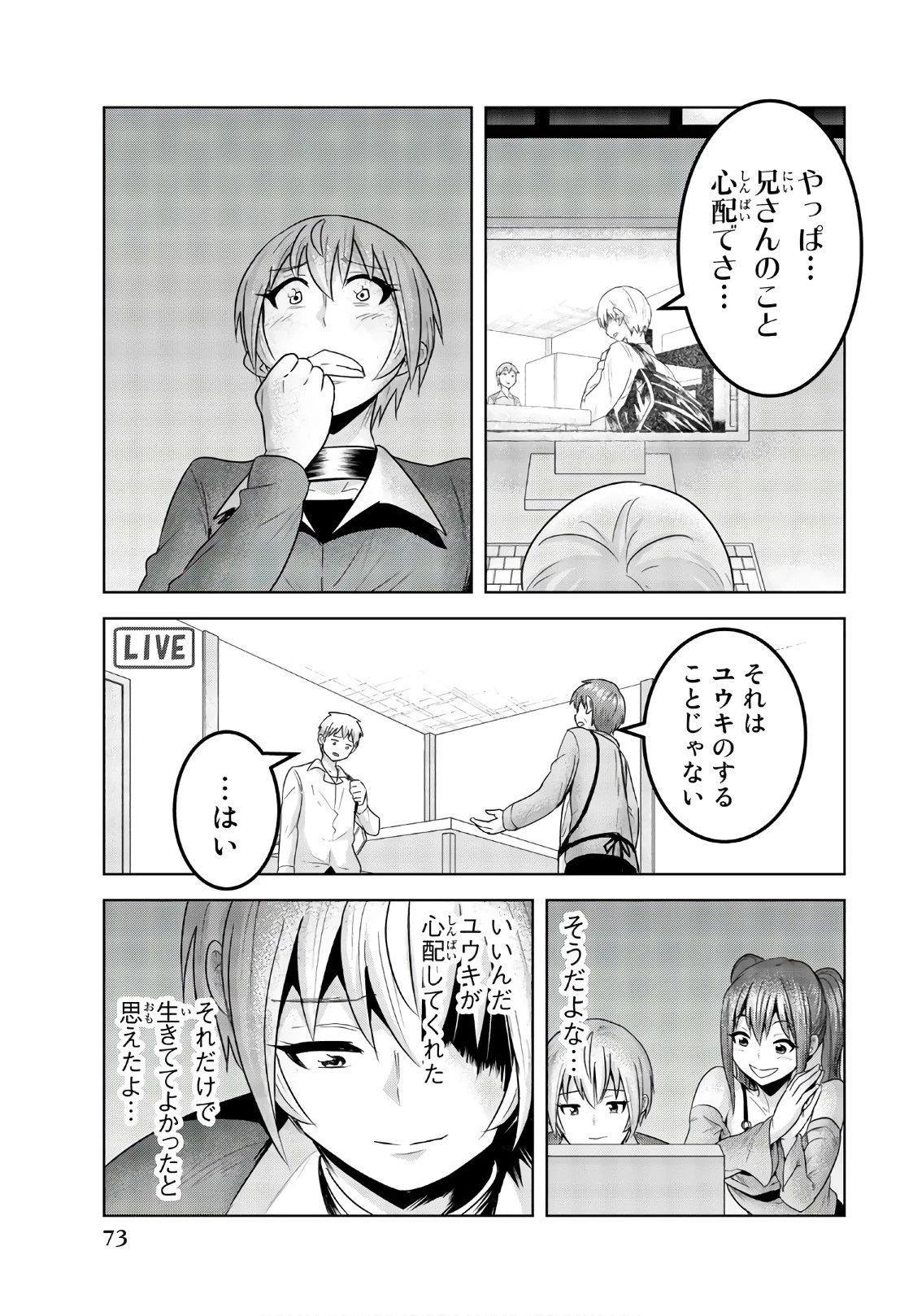 皆様の玩具です 第65話 - 3